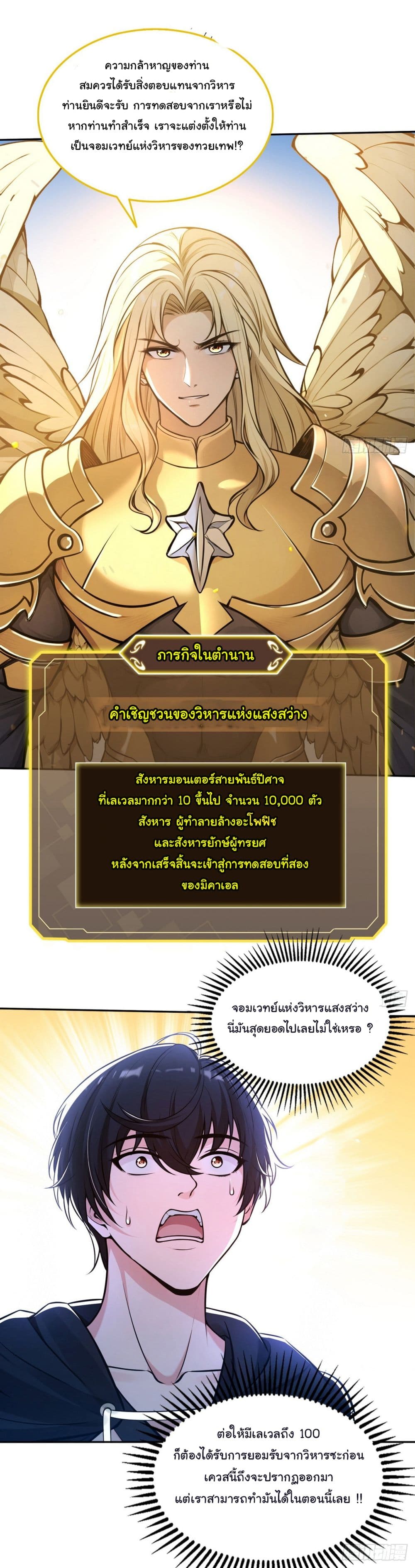 I Took Over the God of Death and Counterattacked to Become the King page 26