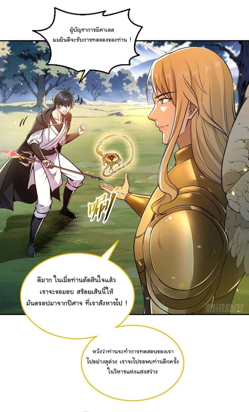 I Took Over the God of Death and Counterattacked to Become the King page 27