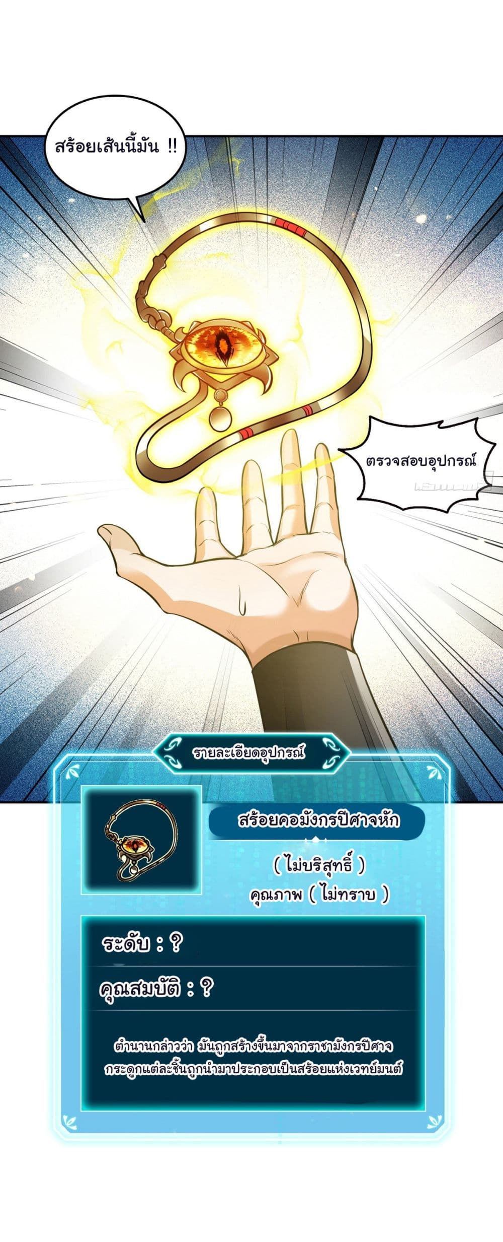 I Took Over the God of Death and Counterattacked to Become the King page 29