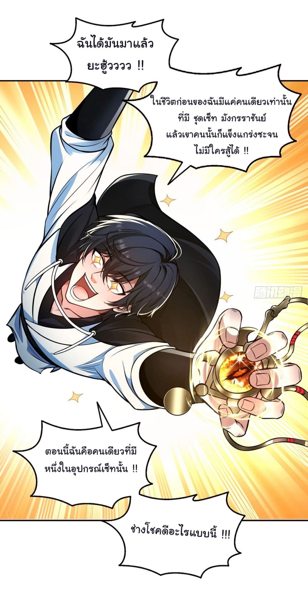 I Took Over the God of Death and Counterattacked to Become the King page 33