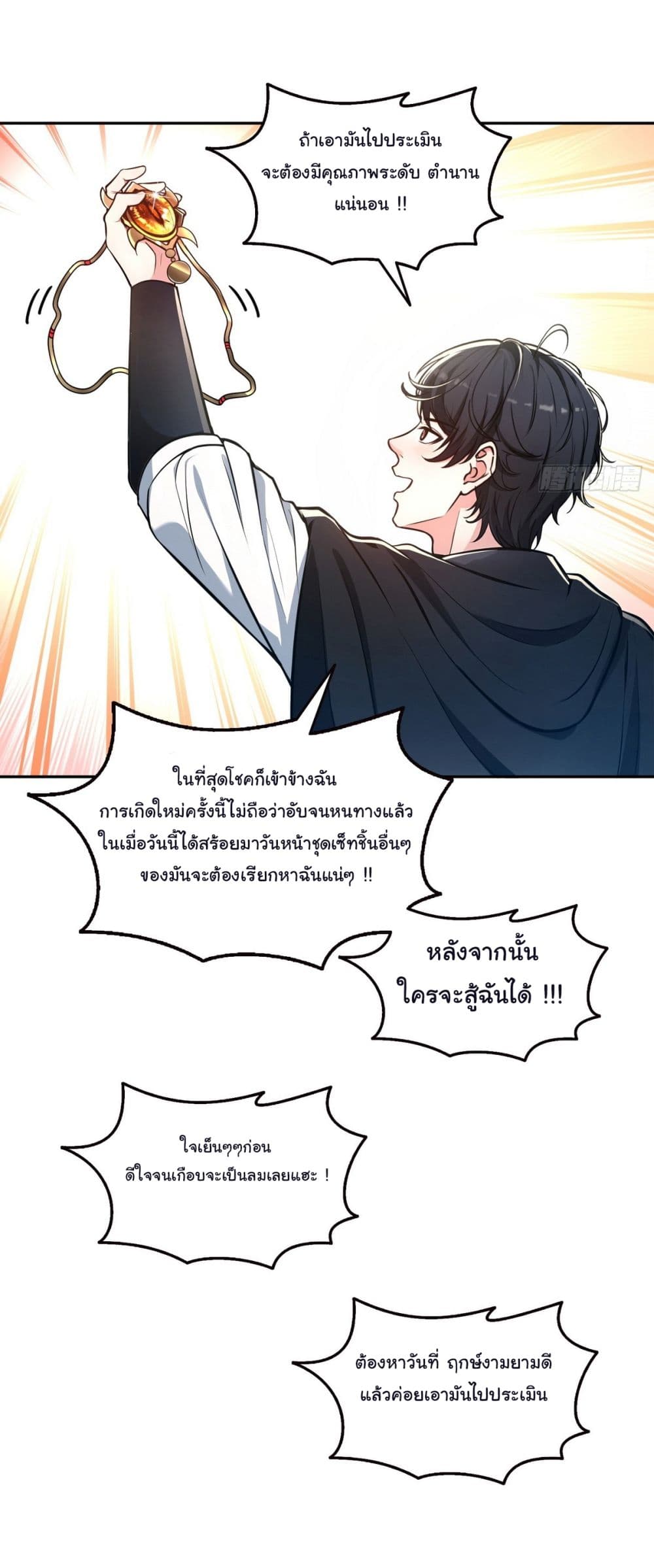 I Took Over the God of Death and Counterattacked to Become the King page 34