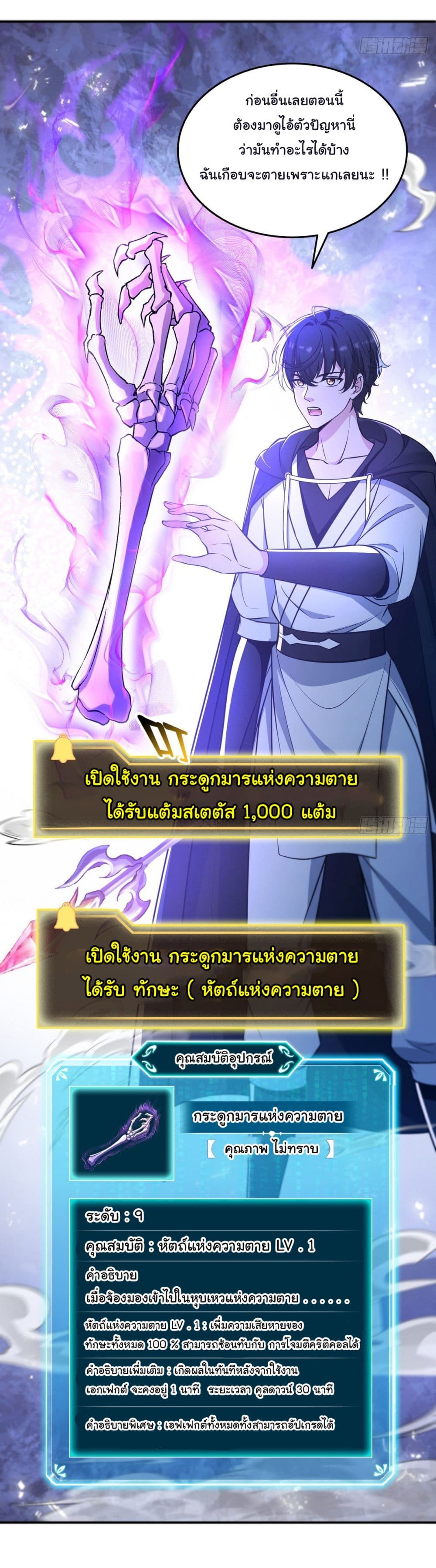 I Took Over the God of Death and Counterattacked to Become the King page 35