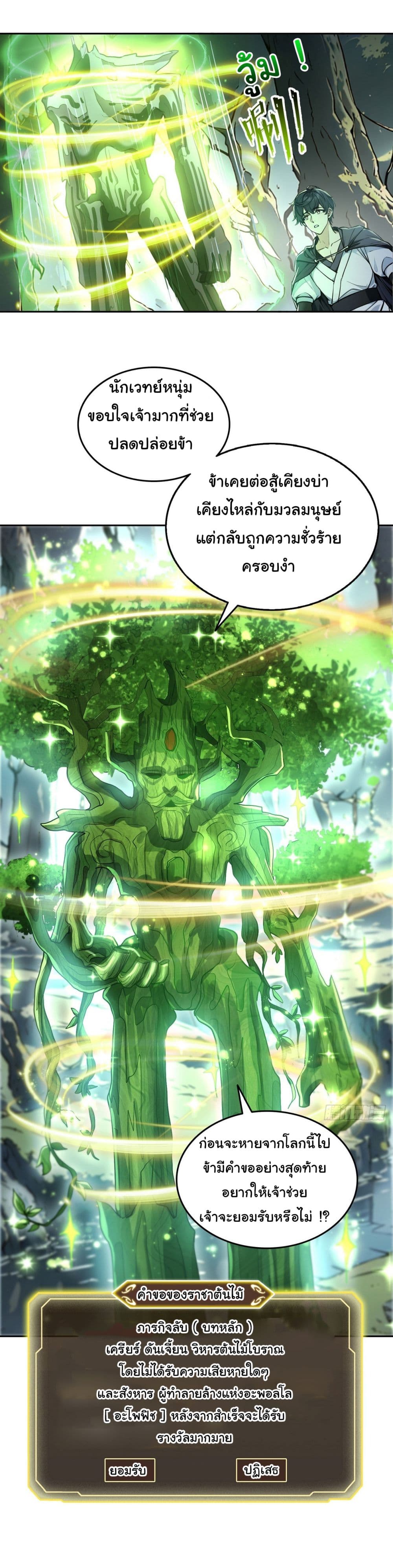 I Took Over the God of Death and Counterattacked to Become the King page 3