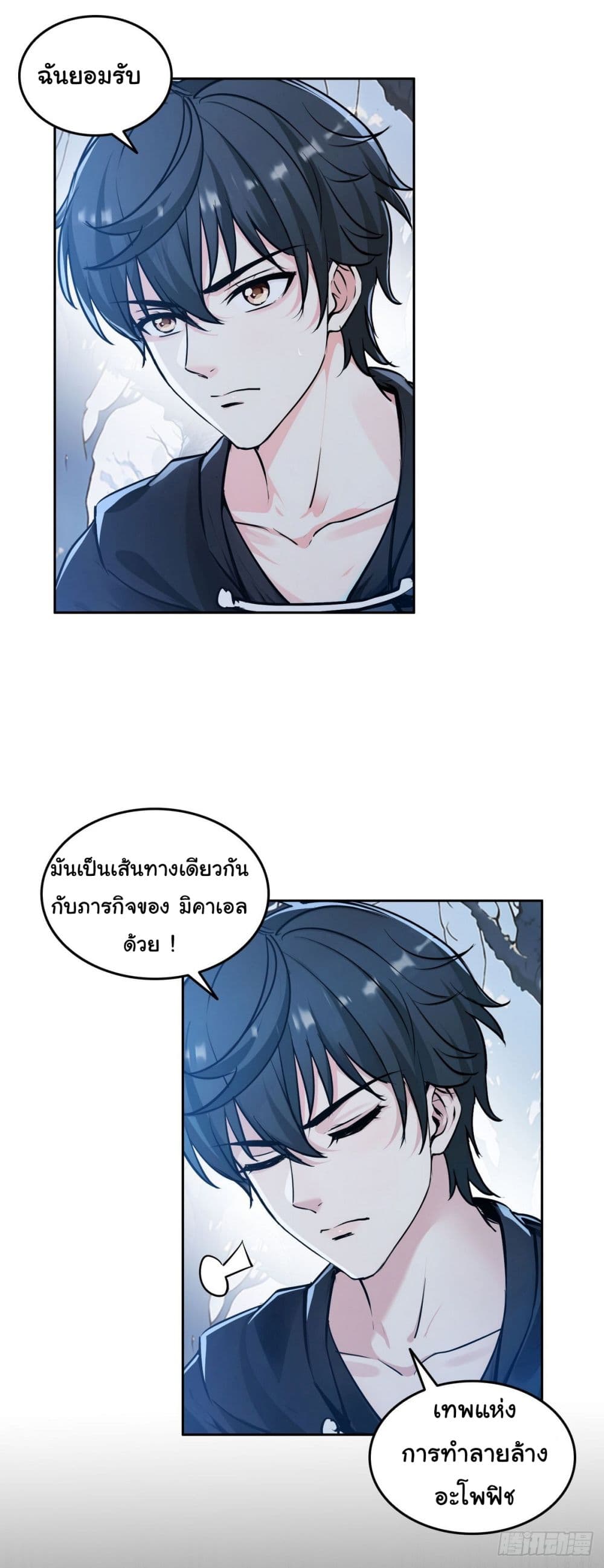 I Took Over the God of Death and Counterattacked to Become the King page 4