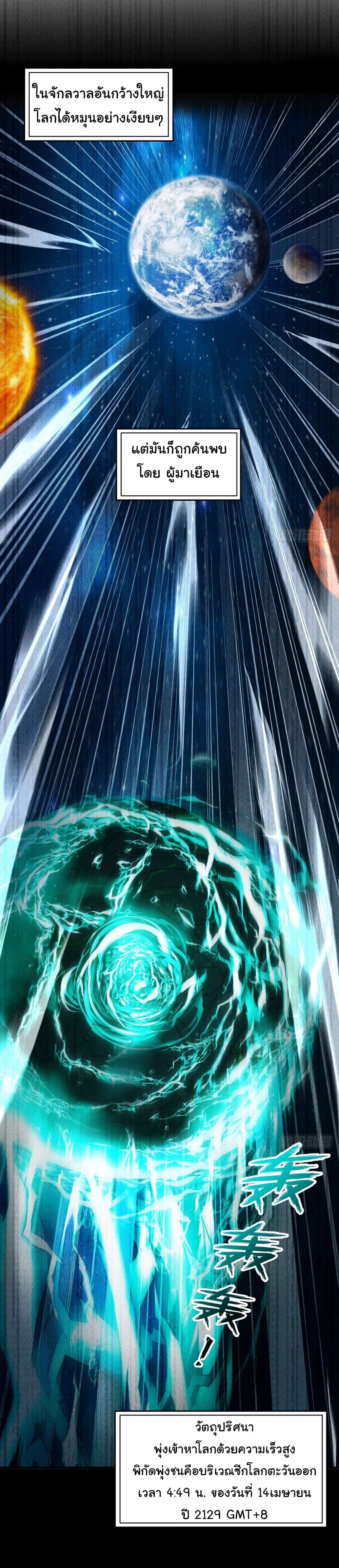 I Took Over the God of Death and Counterattacked to Become the King page 5