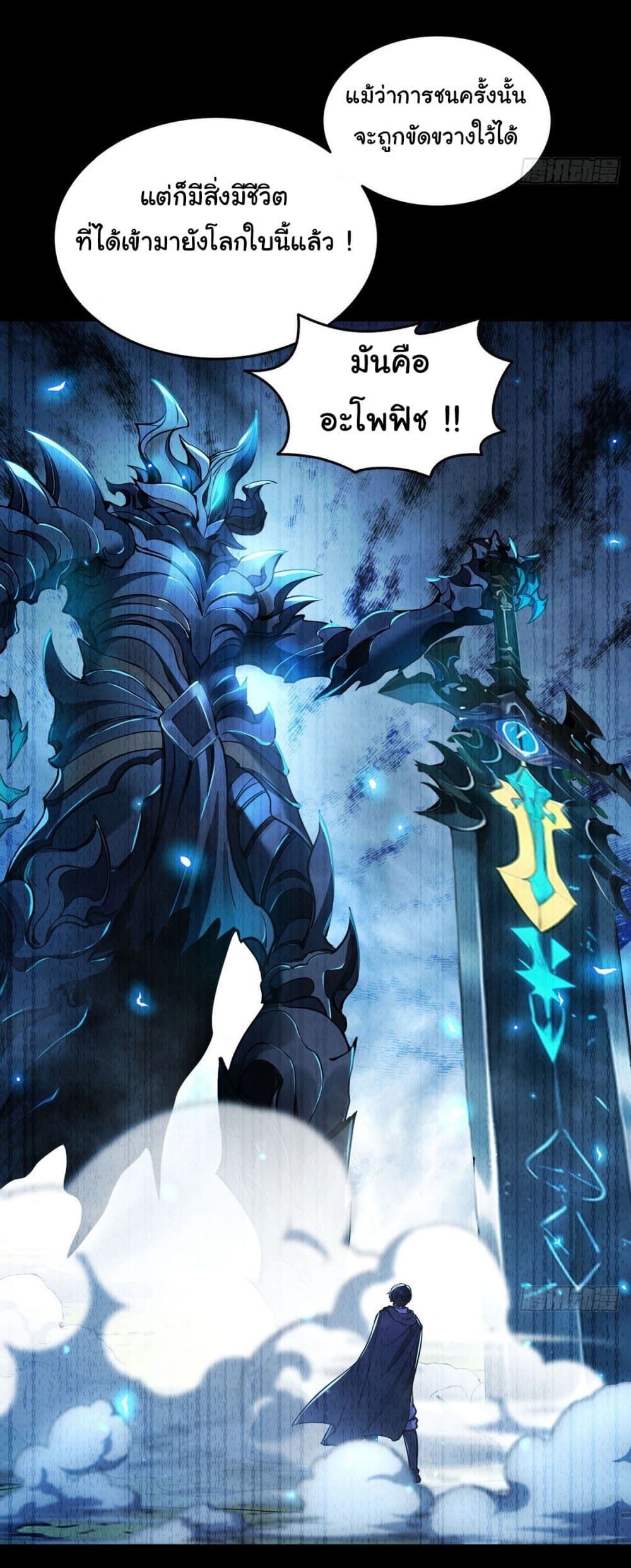 I Took Over the God of Death and Counterattacked to Become the King page 7
