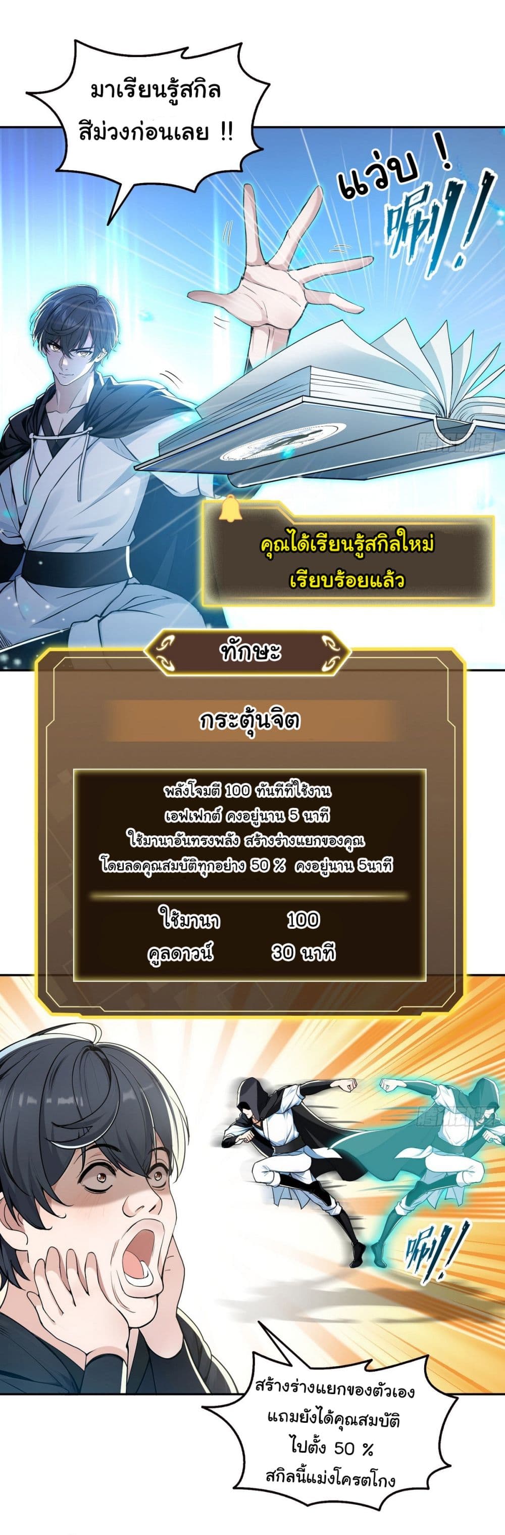 I Took Over the God of Death and Counterattacked to Become the King page 12