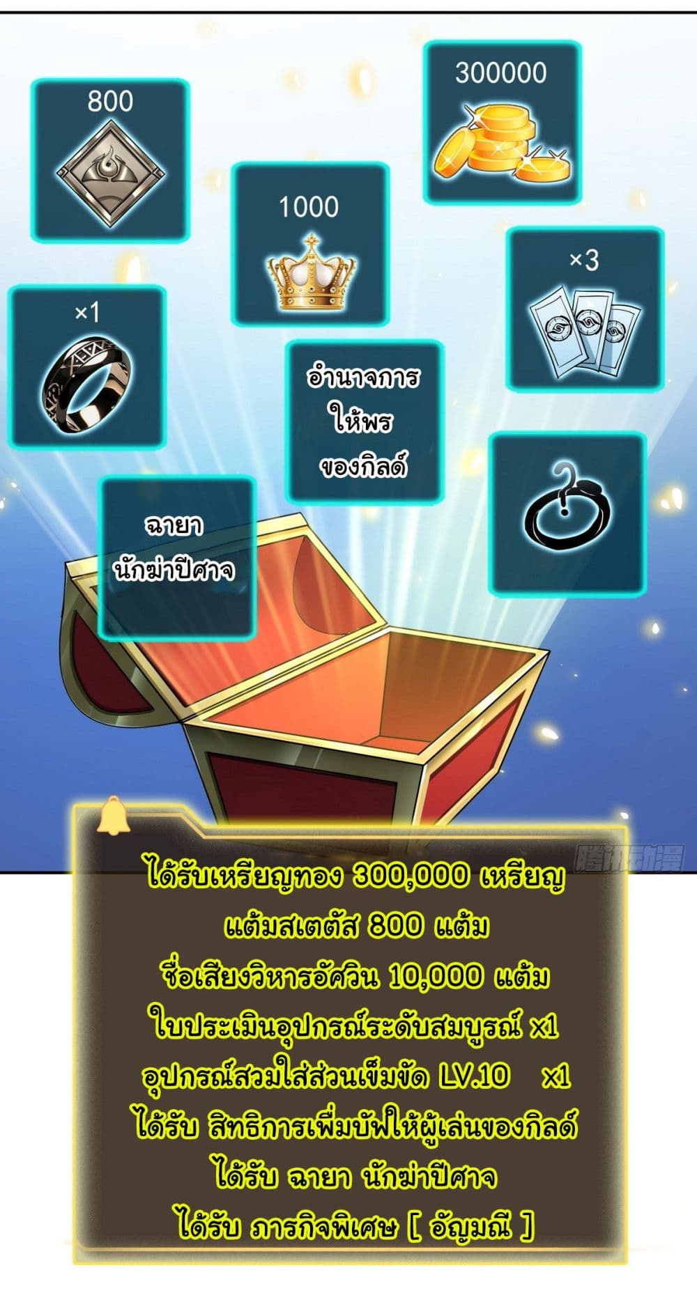 I Took Over the God of Death and Counterattacked to Become the King page 14