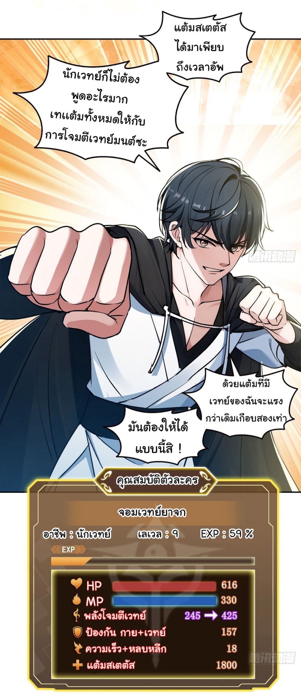 I Took Over the God of Death and Counterattacked to Become the King page 16