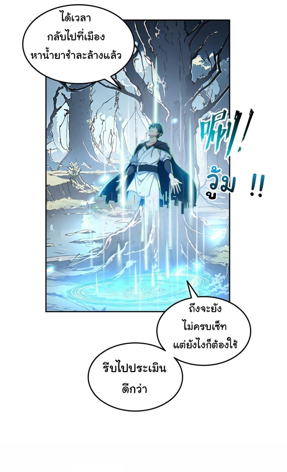 I Took Over the God of Death and Counterattacked to Become the King page 17