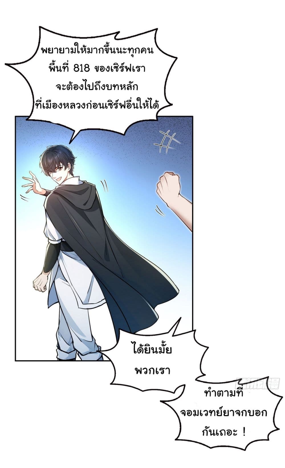 I Took Over the God of Death and Counterattacked to Become the King page 21