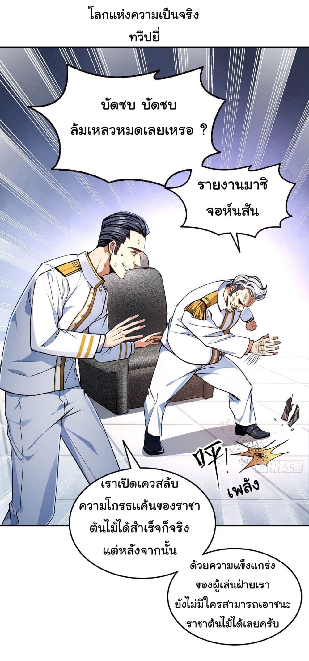 I Took Over the God of Death and Counterattacked to Become the King page 22
