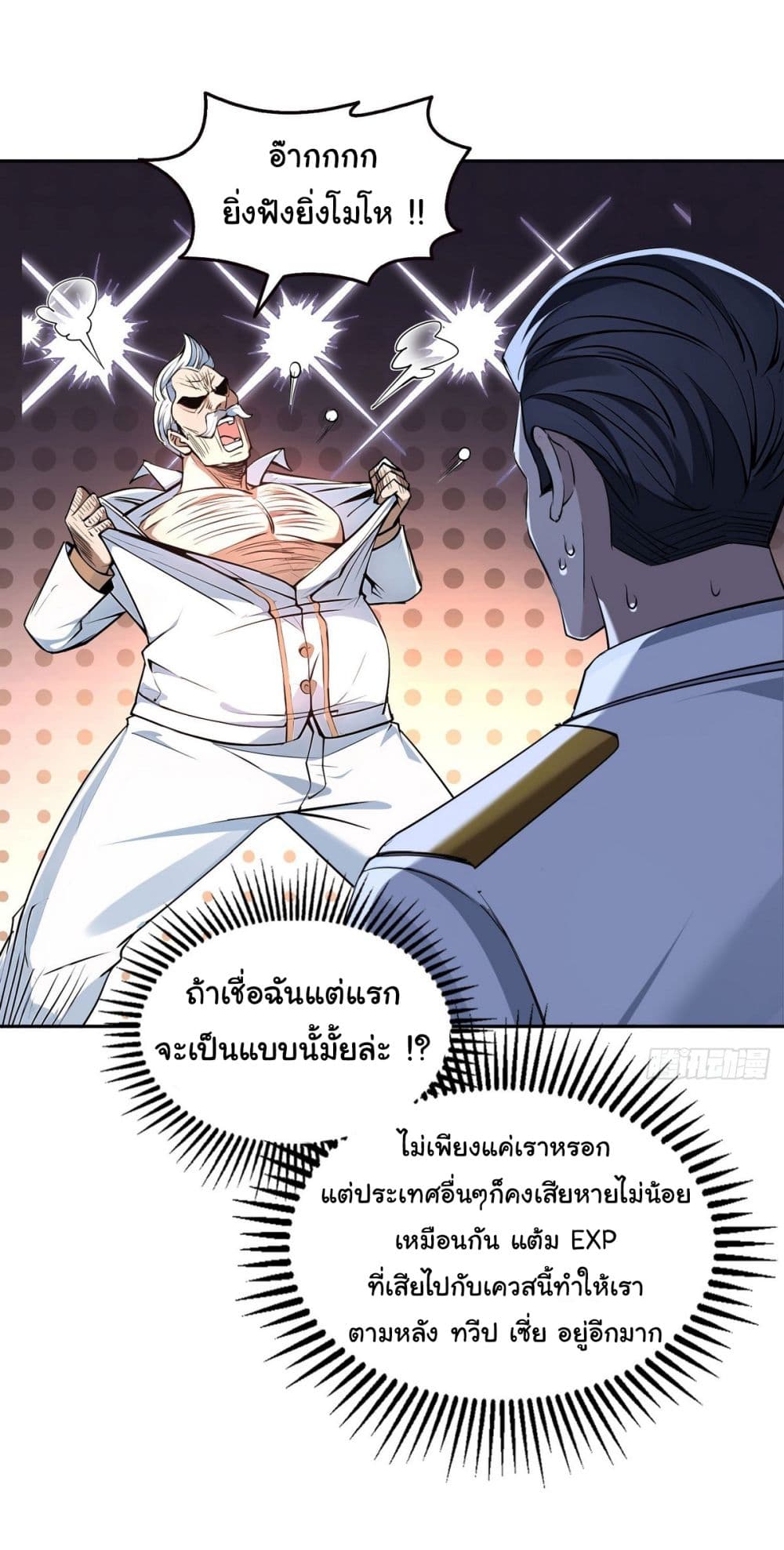 I Took Over the God of Death and Counterattacked to Become the King page 23
