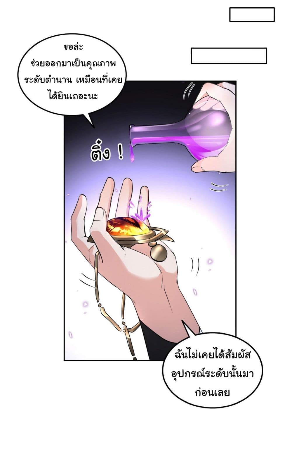 I Took Over the God of Death and Counterattacked to Become the King page 25
