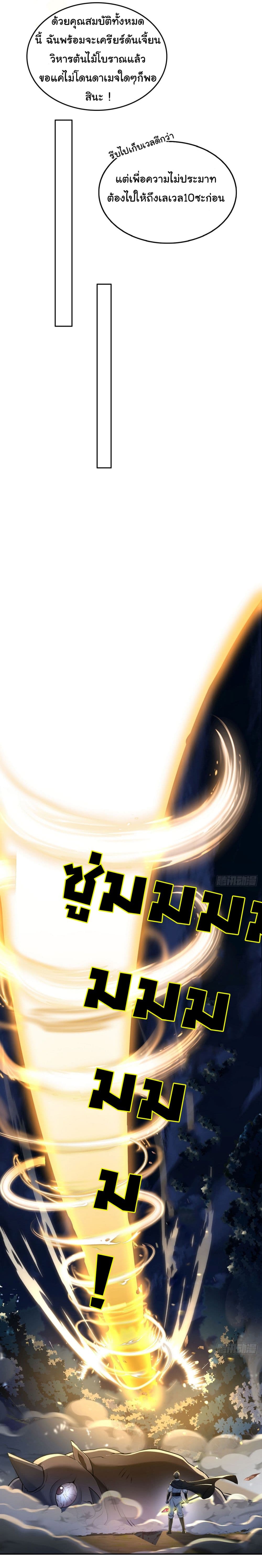 I Took Over the God of Death and Counterattacked to Become the King page 30