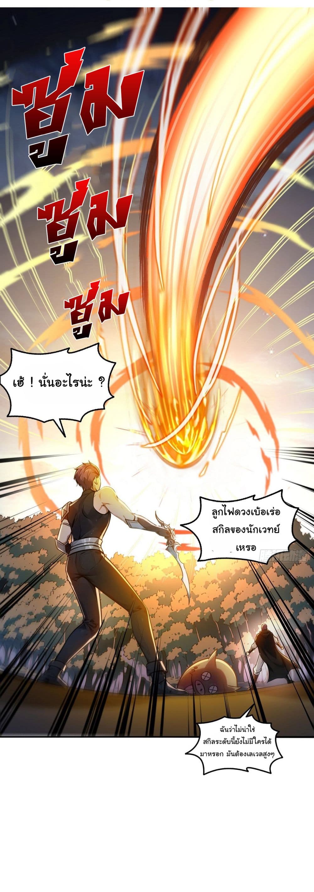 I Took Over the God of Death and Counterattacked to Become the King page 2