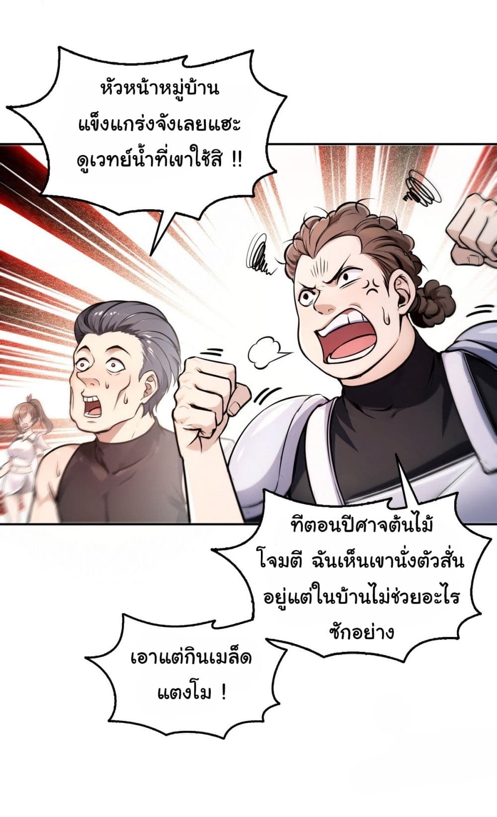 I Took Over the God of Death and Counterattacked to Become the King page 9