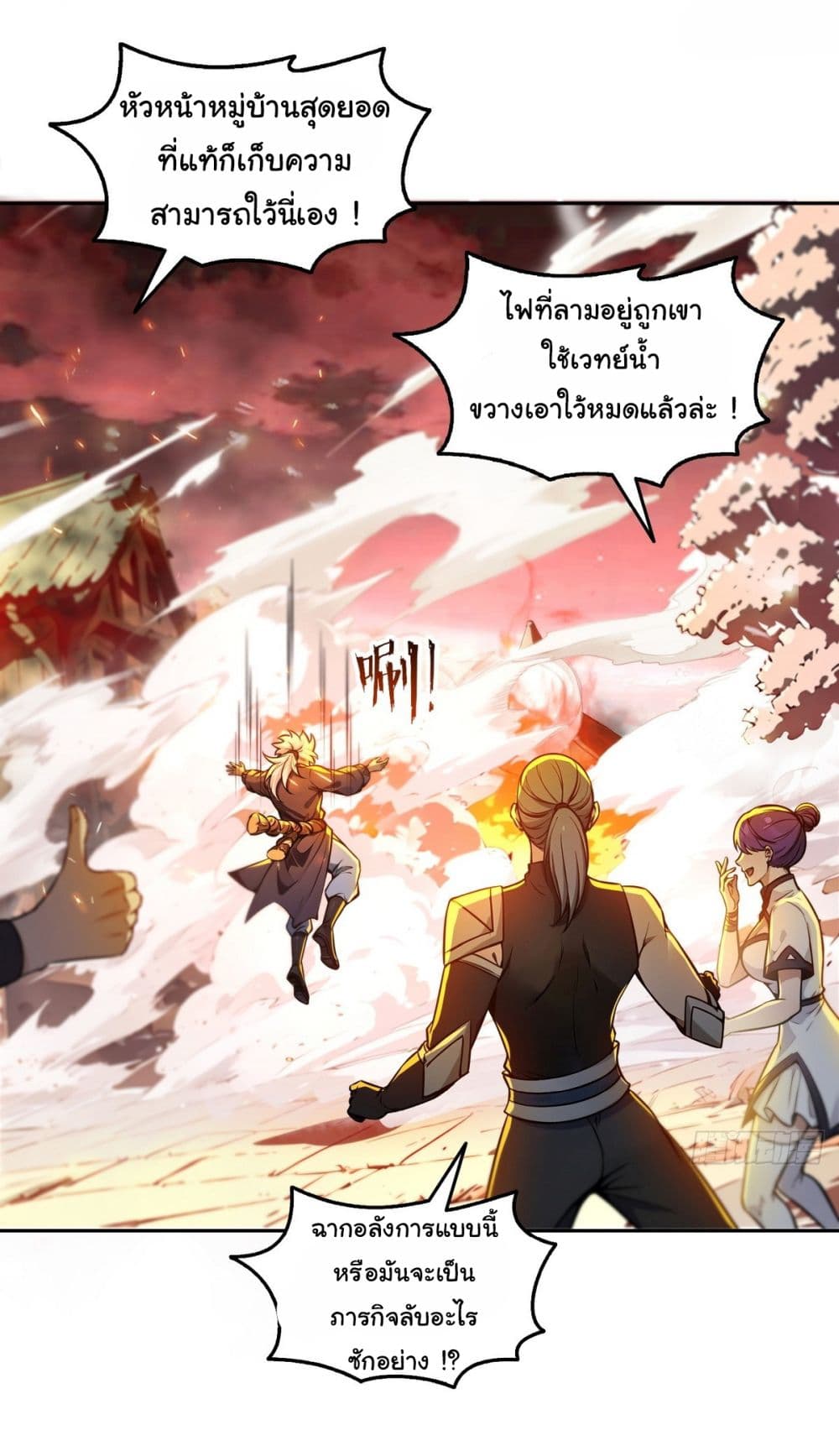 I Took Over the God of Death and Counterattacked to Become the King page 11