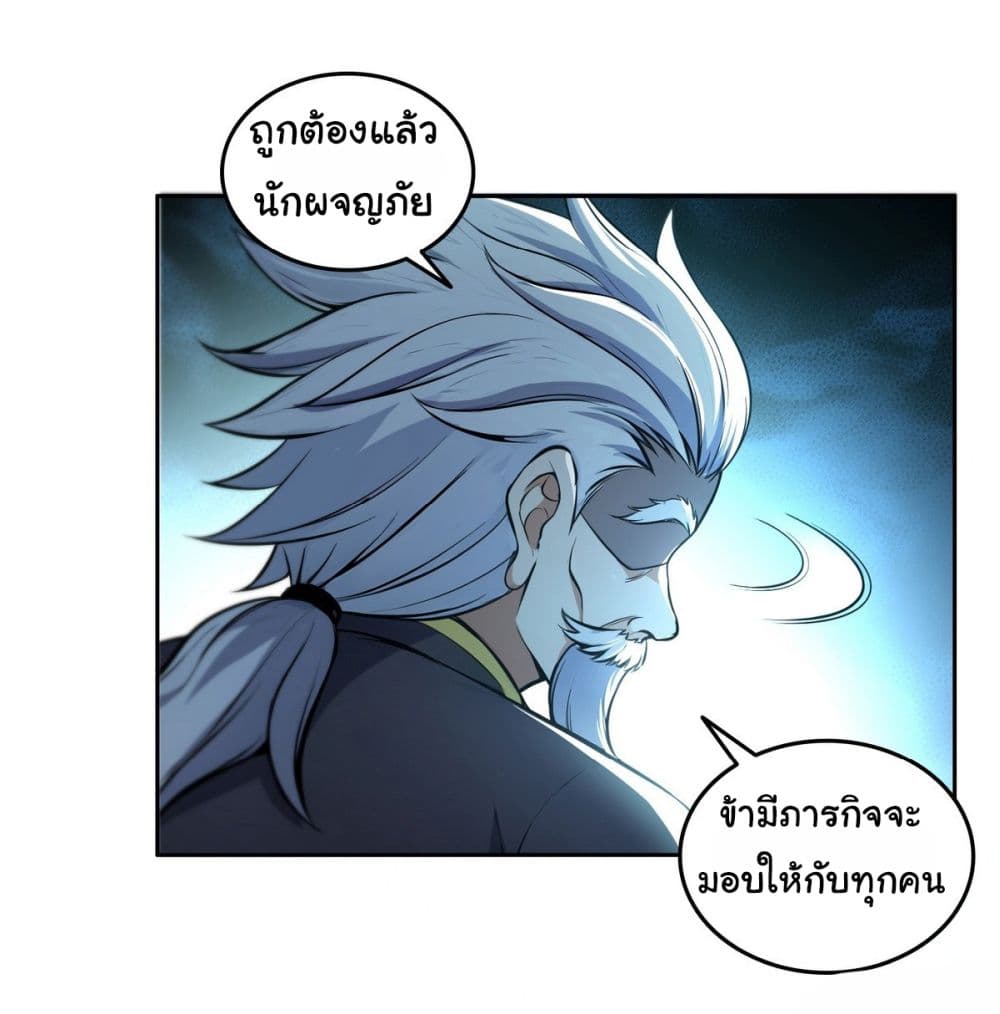 I Took Over the God of Death and Counterattacked to Become the King page 12