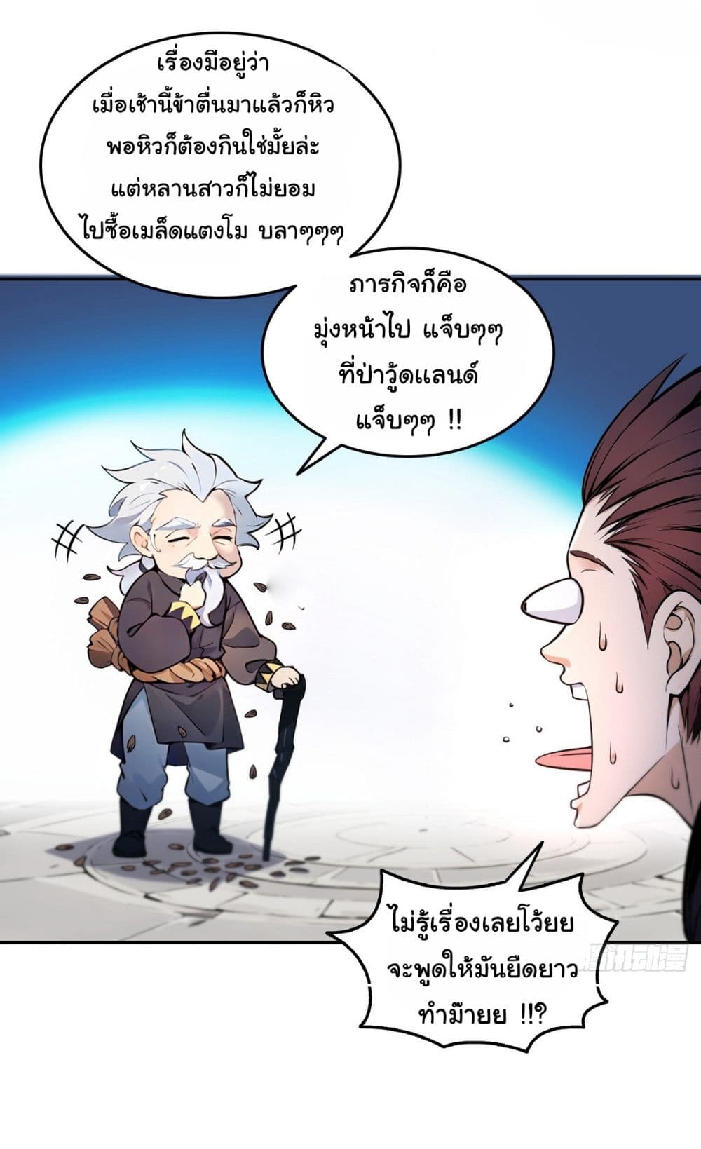 I Took Over the God of Death and Counterattacked to Become the King page 13