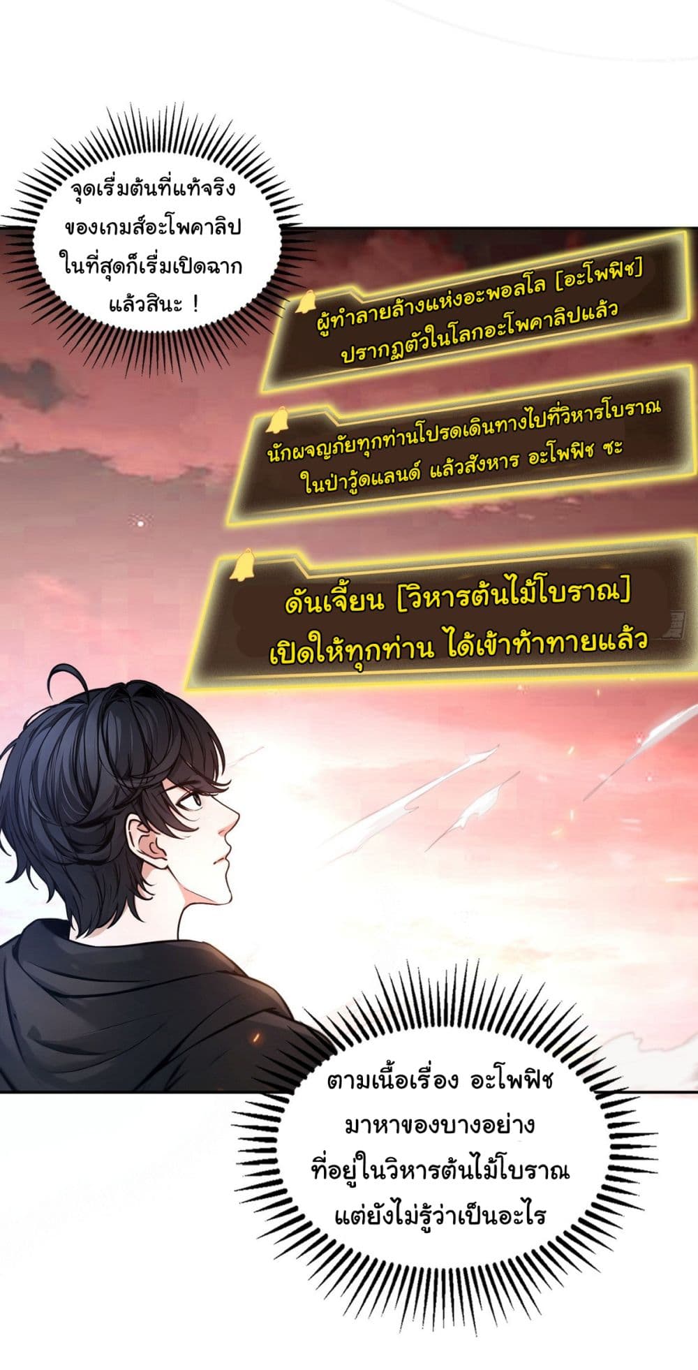 I Took Over the God of Death and Counterattacked to Become the King page 15