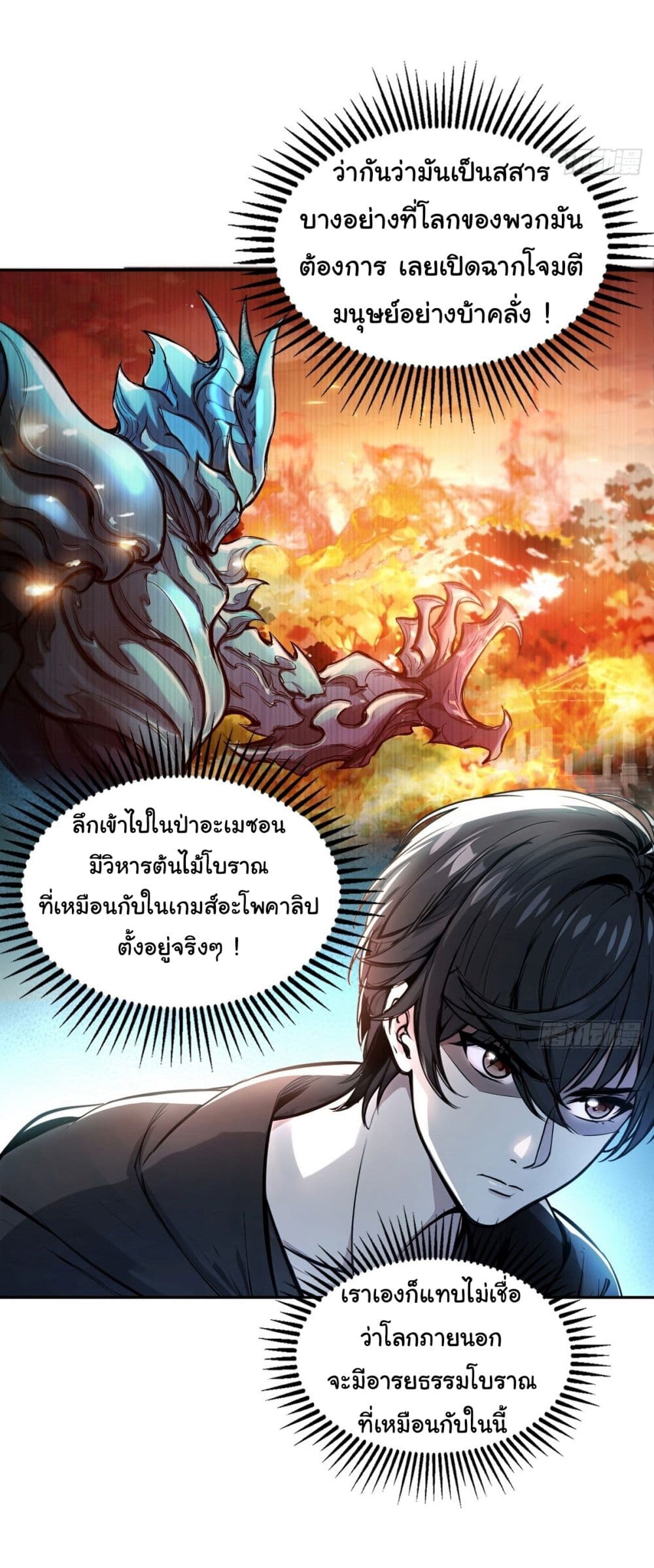 I Took Over the God of Death and Counterattacked to Become the King page 16