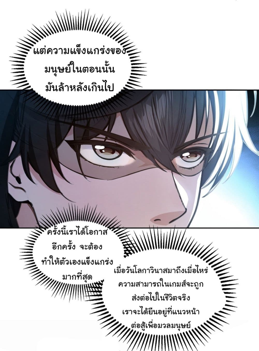 I Took Over the God of Death and Counterattacked to Become the King page 18