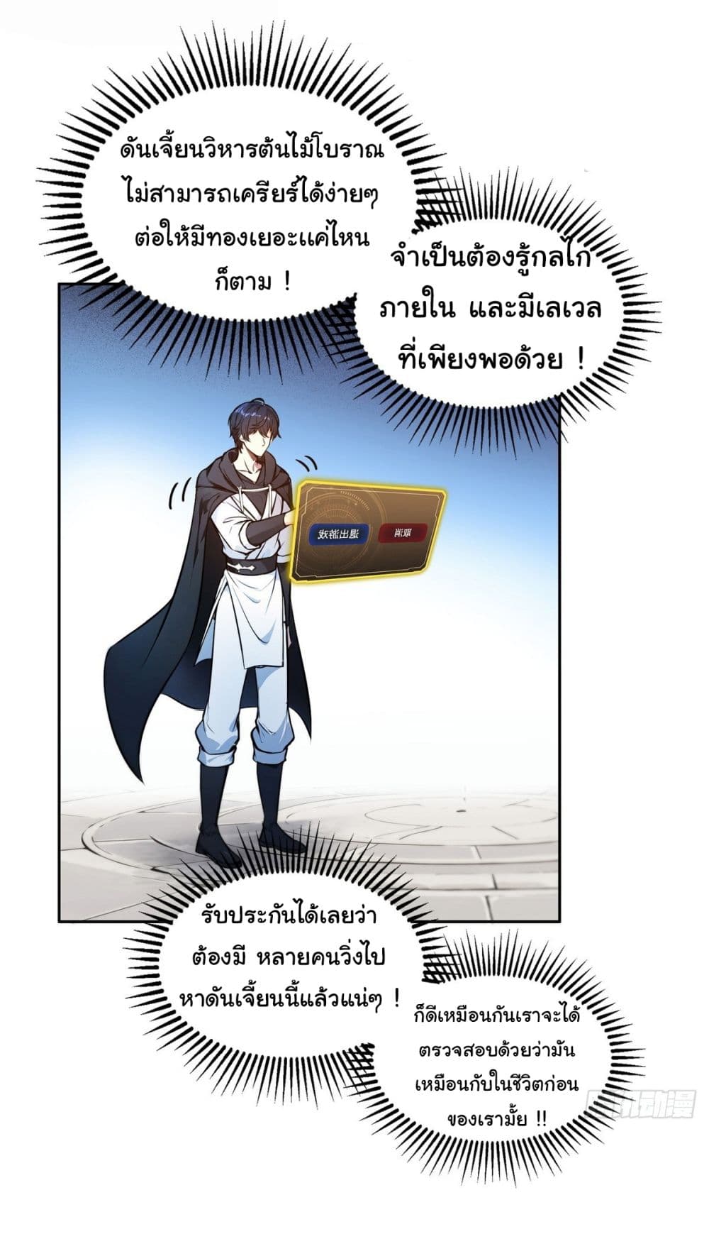 I Took Over the God of Death and Counterattacked to Become the King page 19