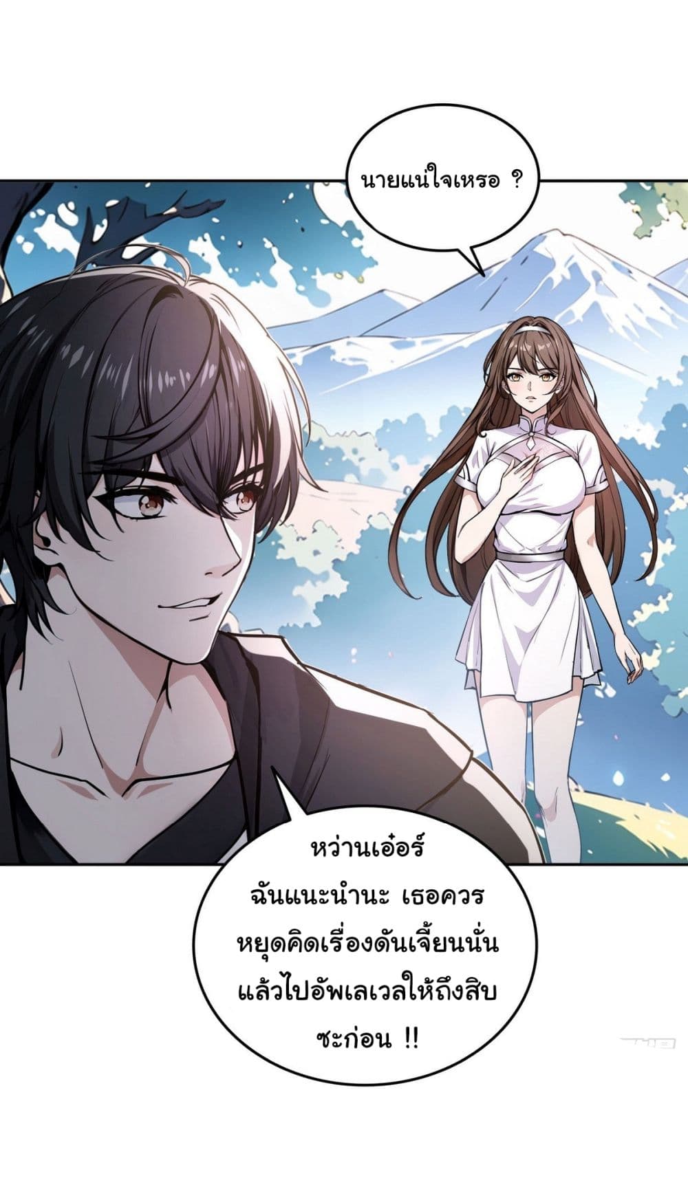 I Took Over the God of Death and Counterattacked to Become the King page 2