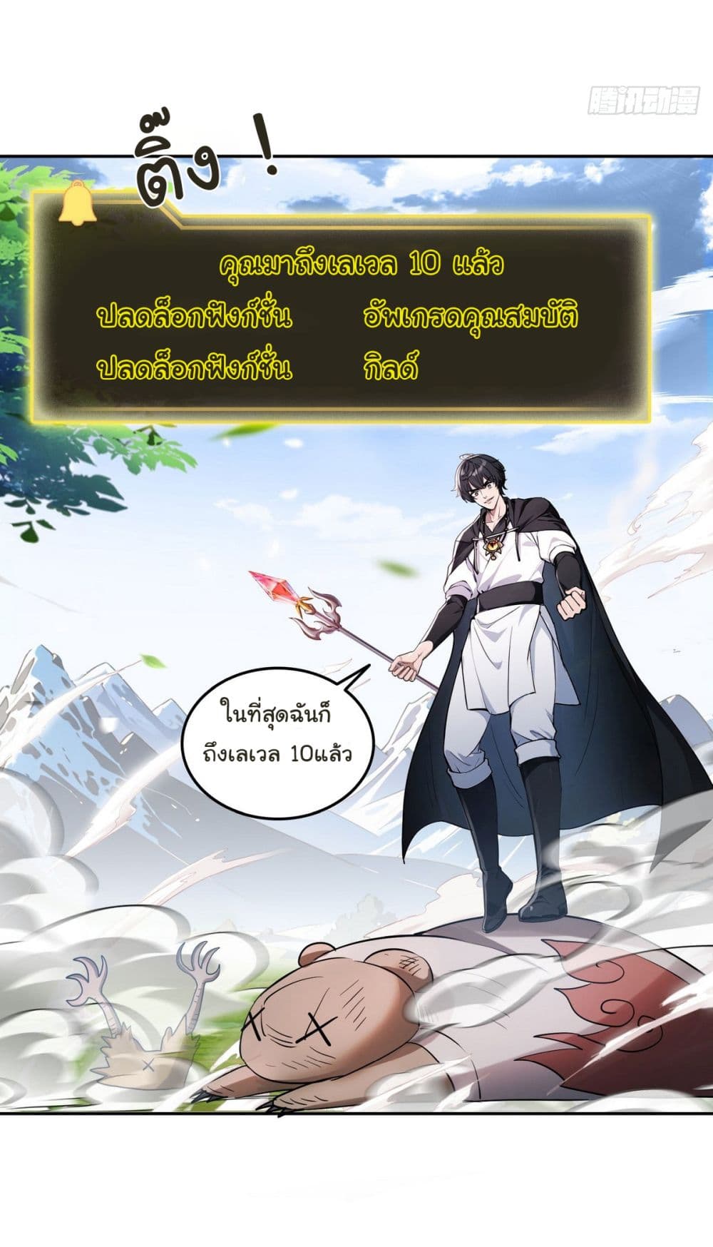 I Took Over the God of Death and Counterattacked to Become the King page 5