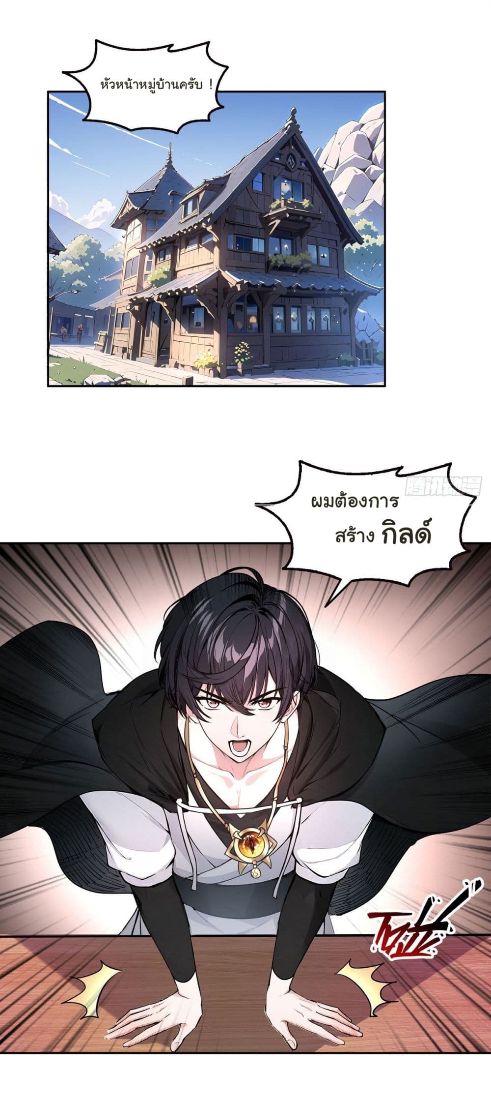 I Took Over the God of Death and Counterattacked to Become the King page 6