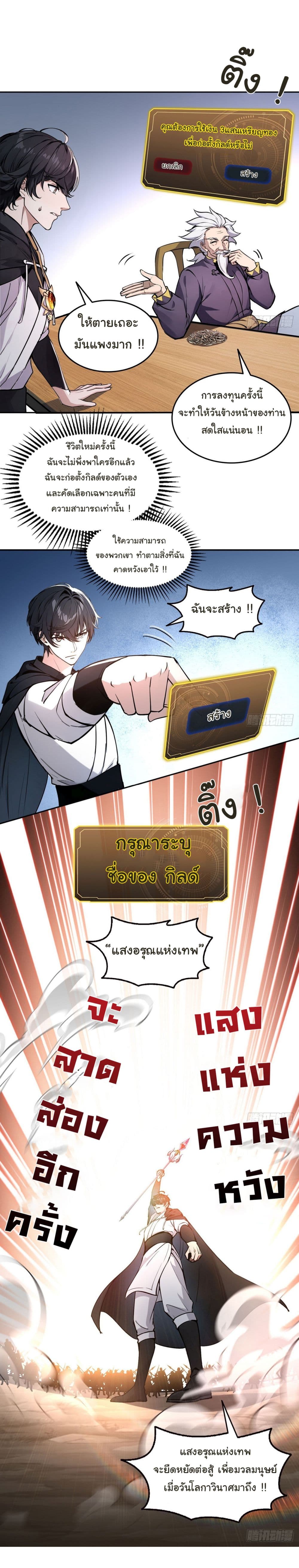I Took Over the God of Death and Counterattacked to Become the King page 8