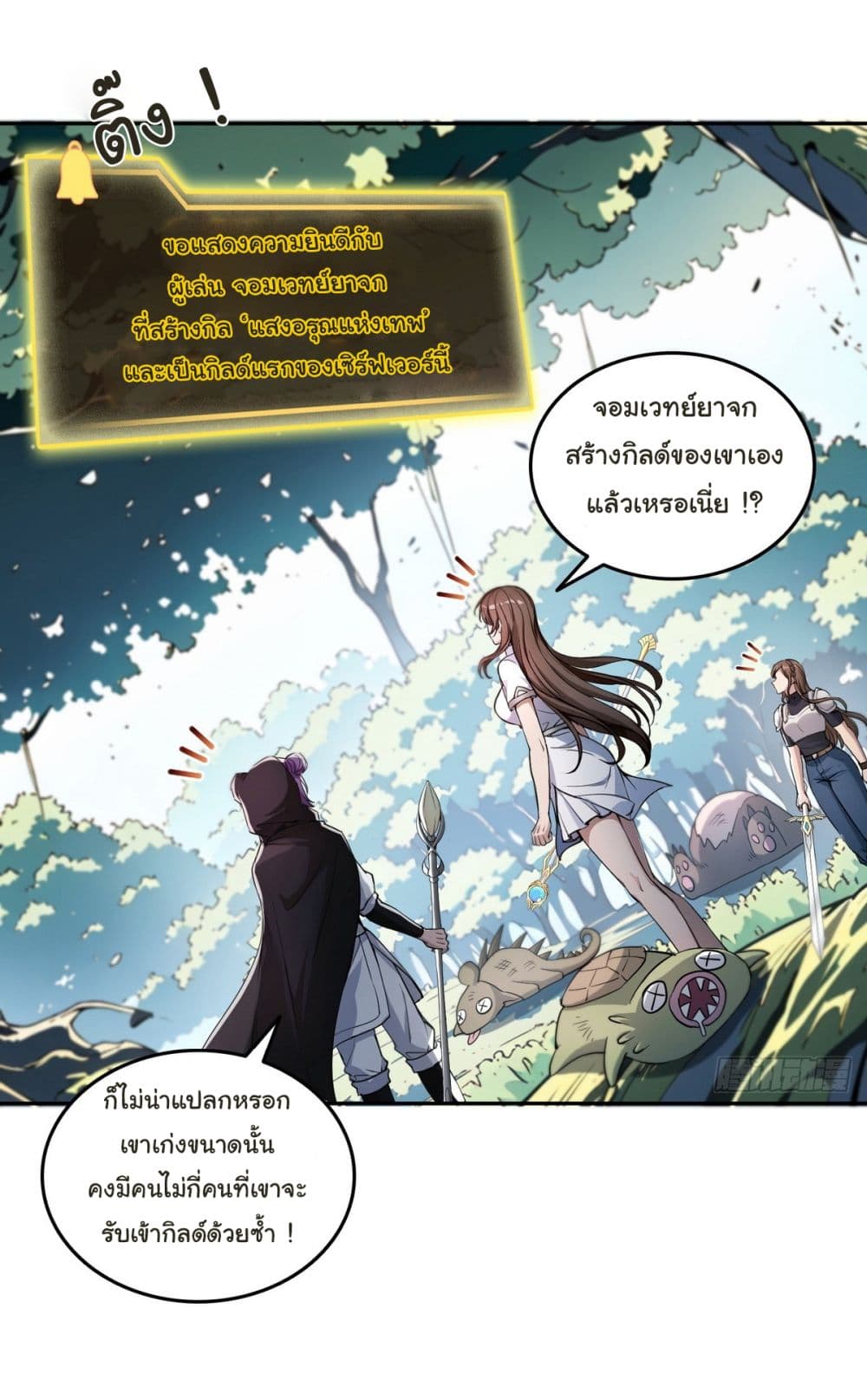 I Took Over the God of Death and Counterattacked to Become the King page 9