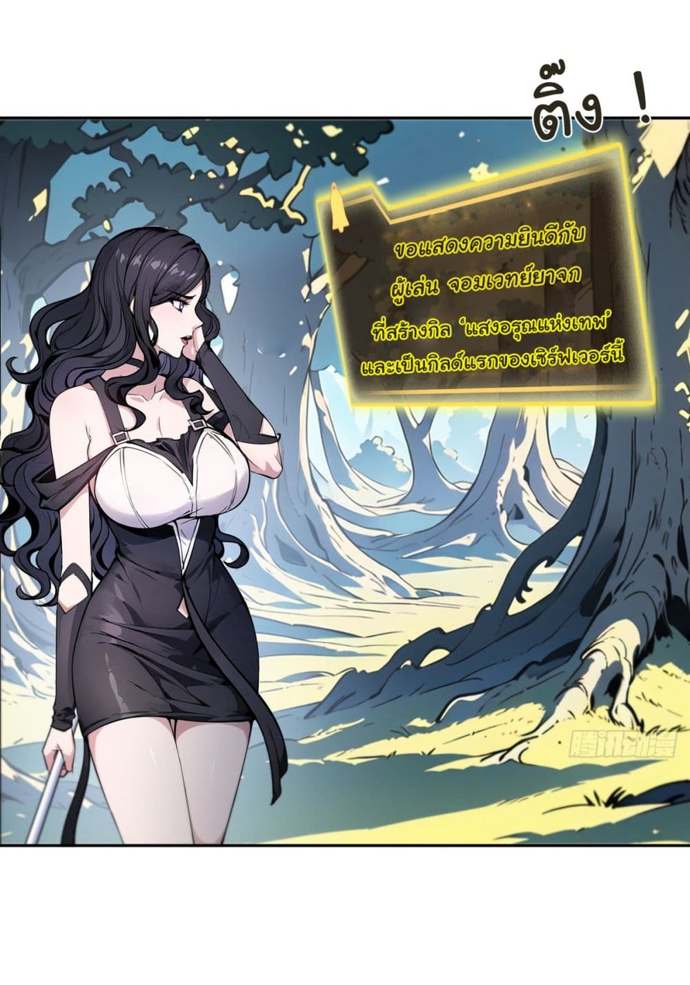 I Took Over the God of Death and Counterattacked to Become the King page 10