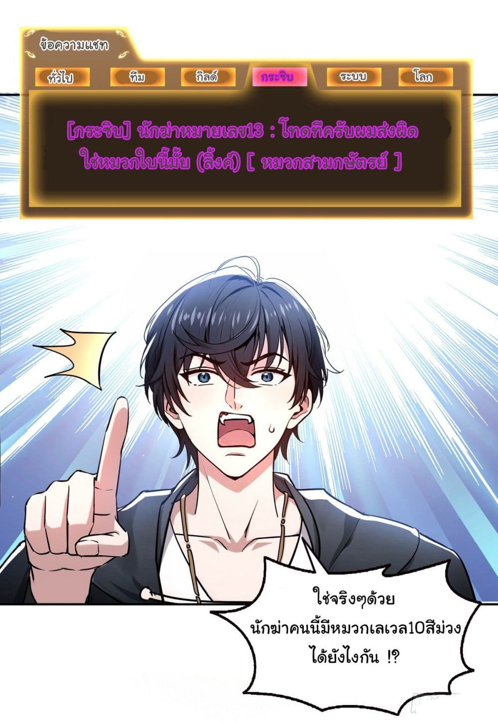 I Took Over the God of Death and Counterattacked to Become the King page 16