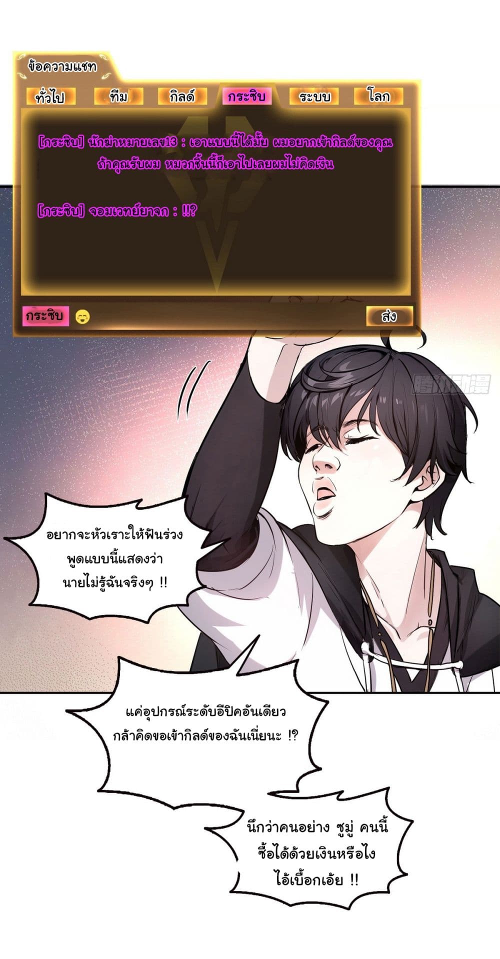 I Took Over the God of Death and Counterattacked to Become the King page 19
