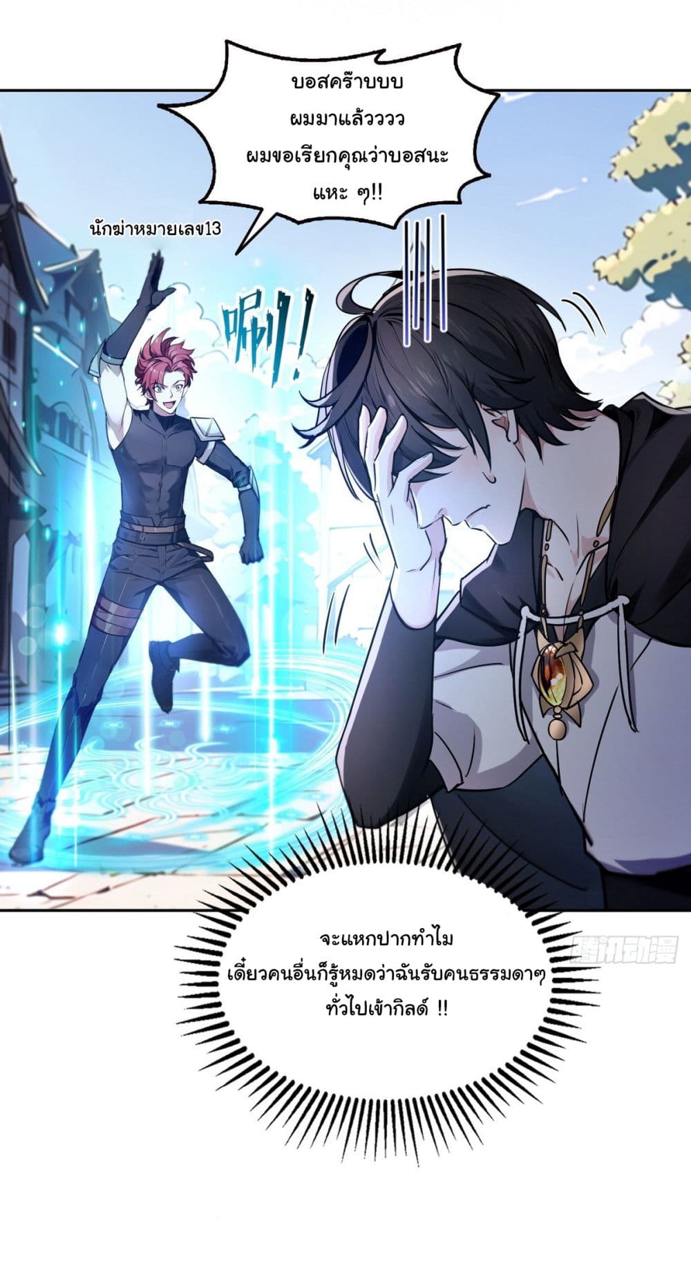 I Took Over the God of Death and Counterattacked to Become the King page 21