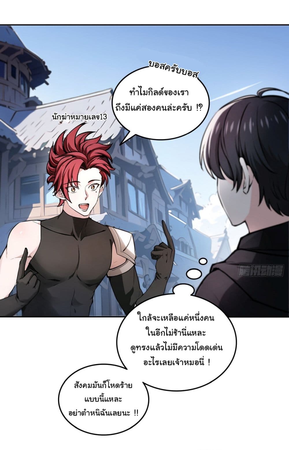 I Took Over the God of Death and Counterattacked to Become the King page 22