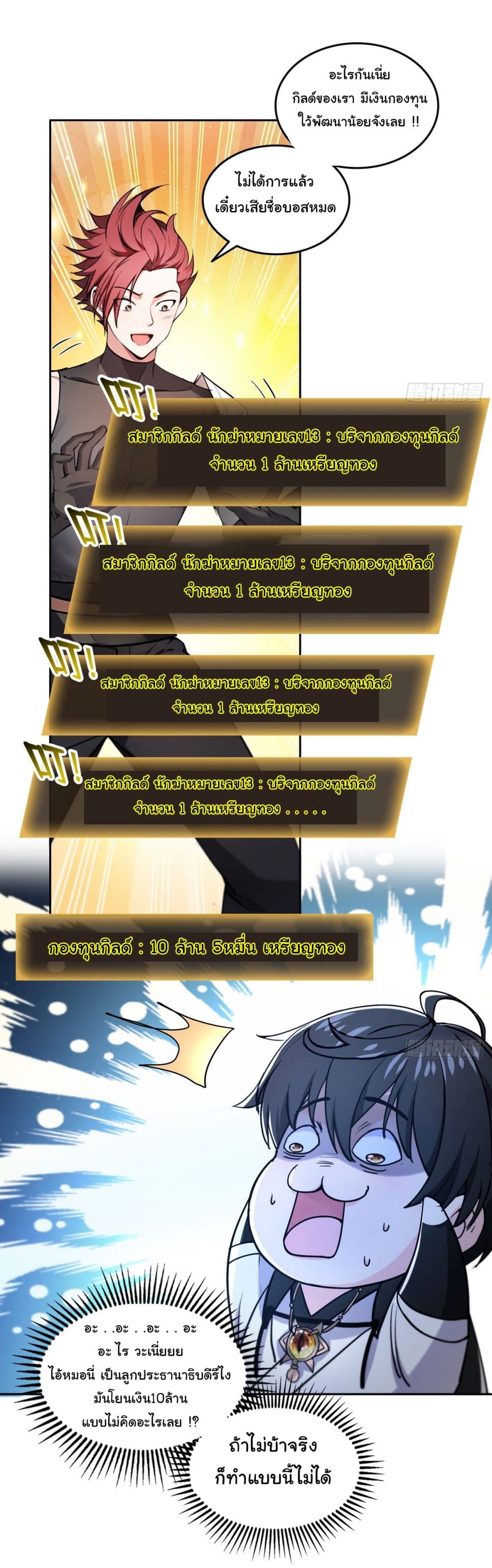 I Took Over the God of Death and Counterattacked to Become the King page 23