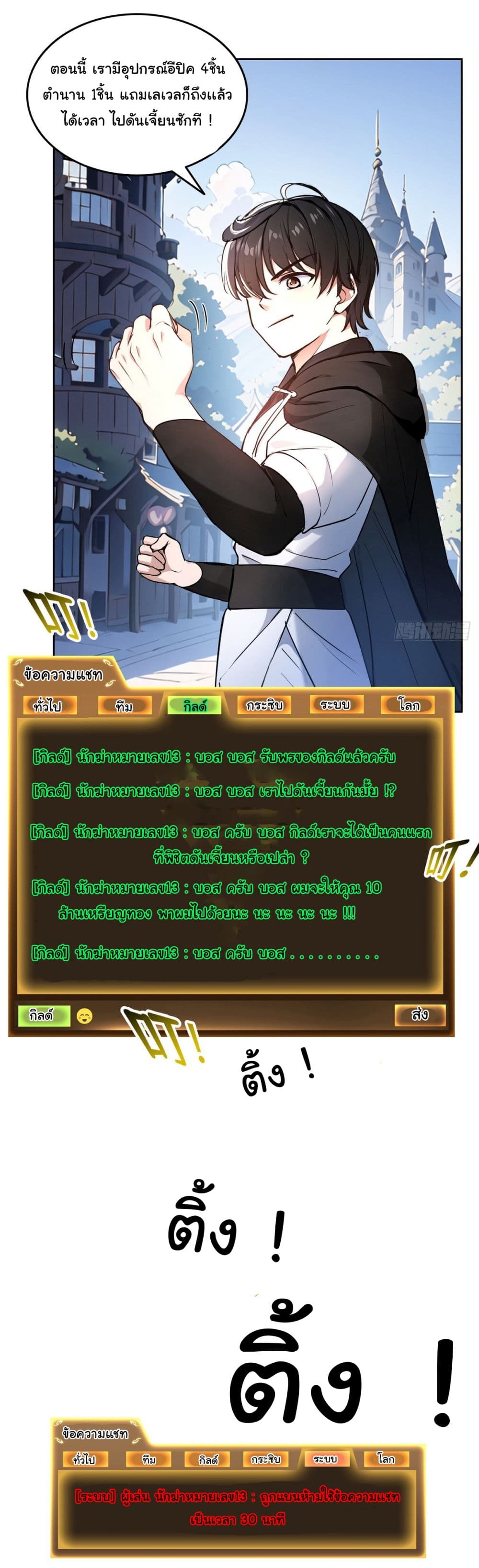 I Took Over the God of Death and Counterattacked to Become the King page 26