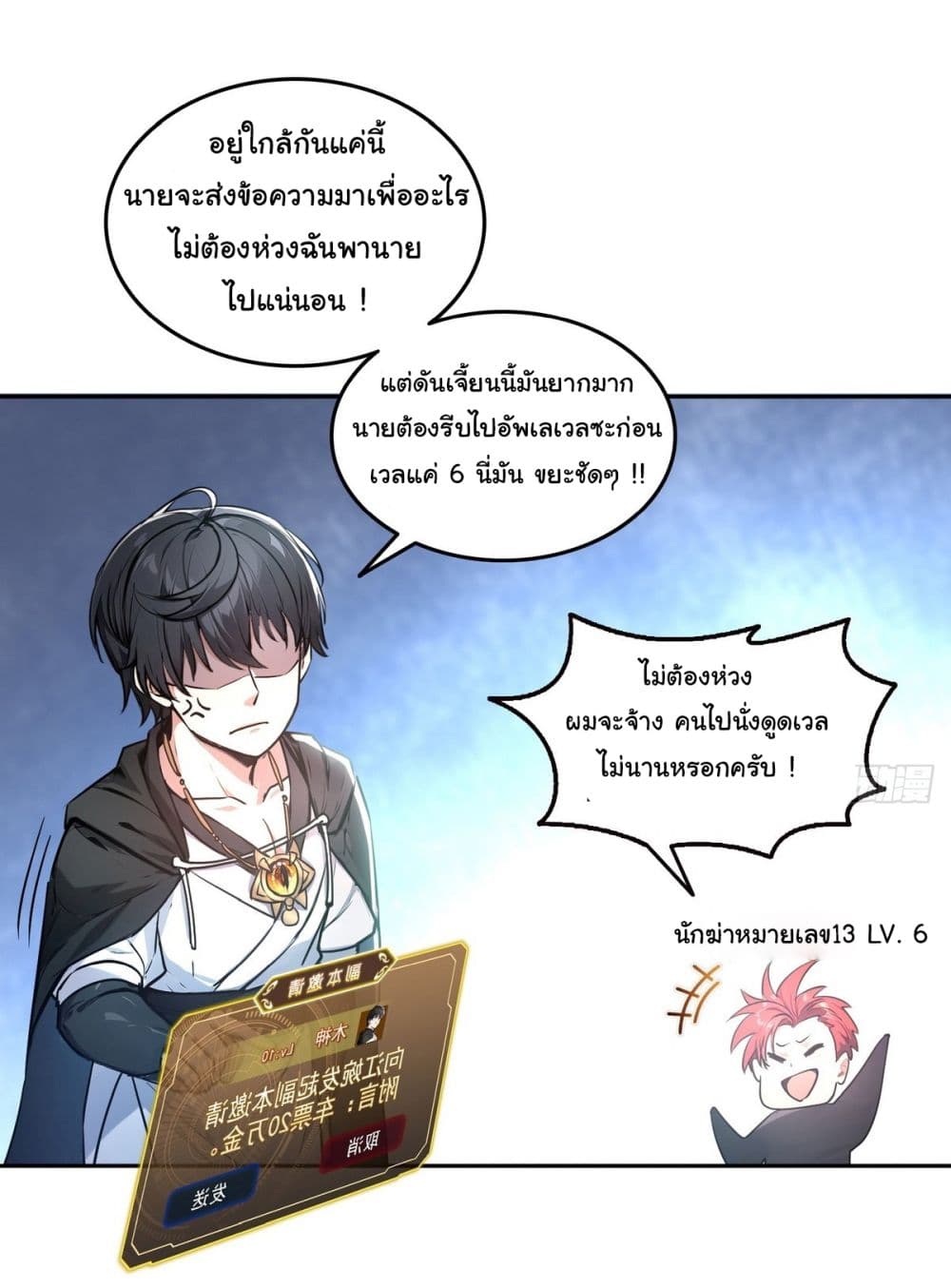 I Took Over the God of Death and Counterattacked to Become the King page 27