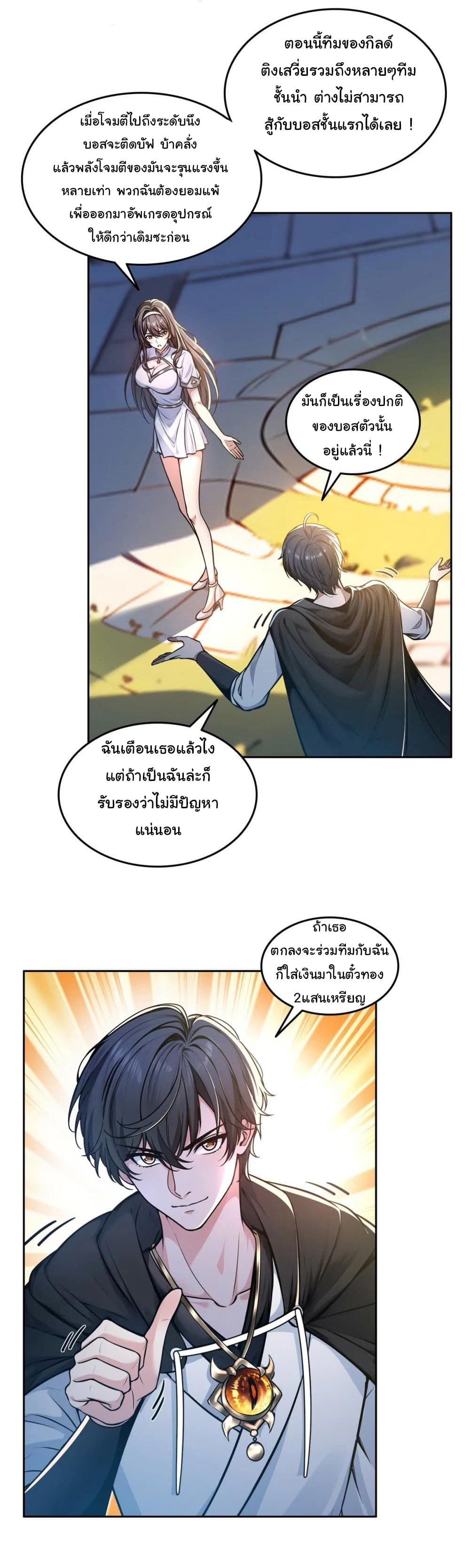 I Took Over the God of Death and Counterattacked to Become the King page 3