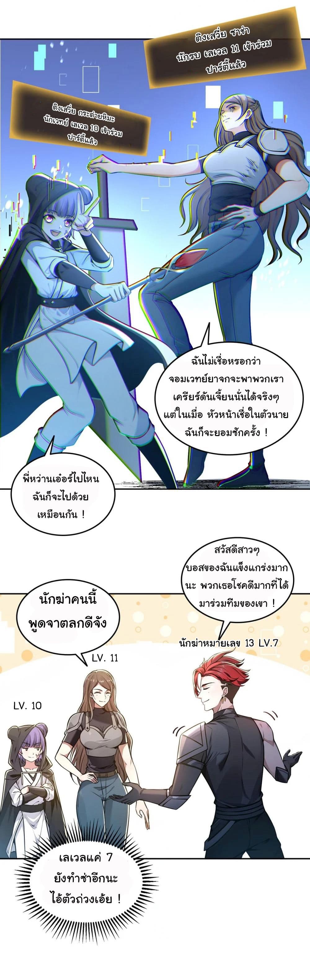 I Took Over the God of Death and Counterattacked to Become the King page 7