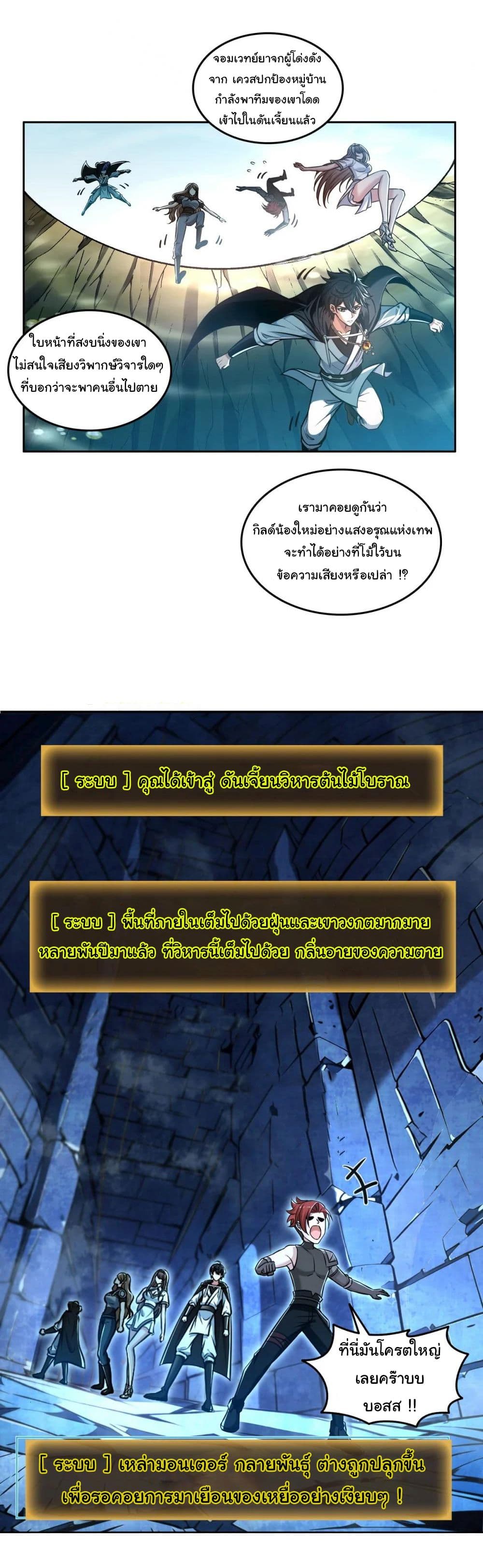 I Took Over the God of Death and Counterattacked to Become the King page 10