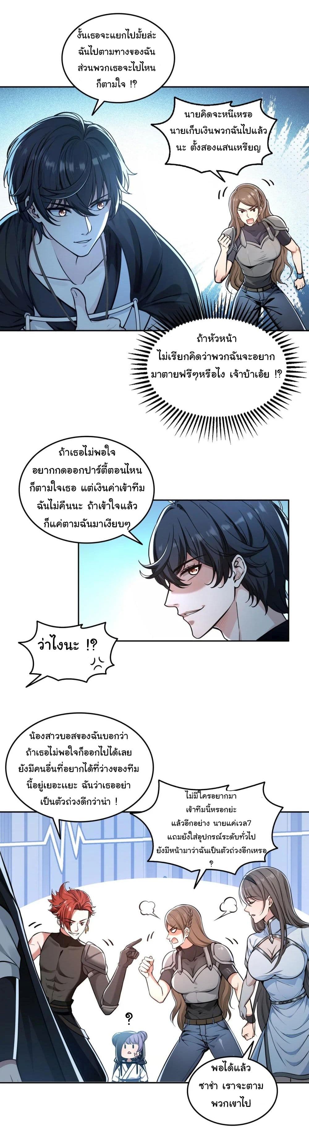 I Took Over the God of Death and Counterattacked to Become the King page 12