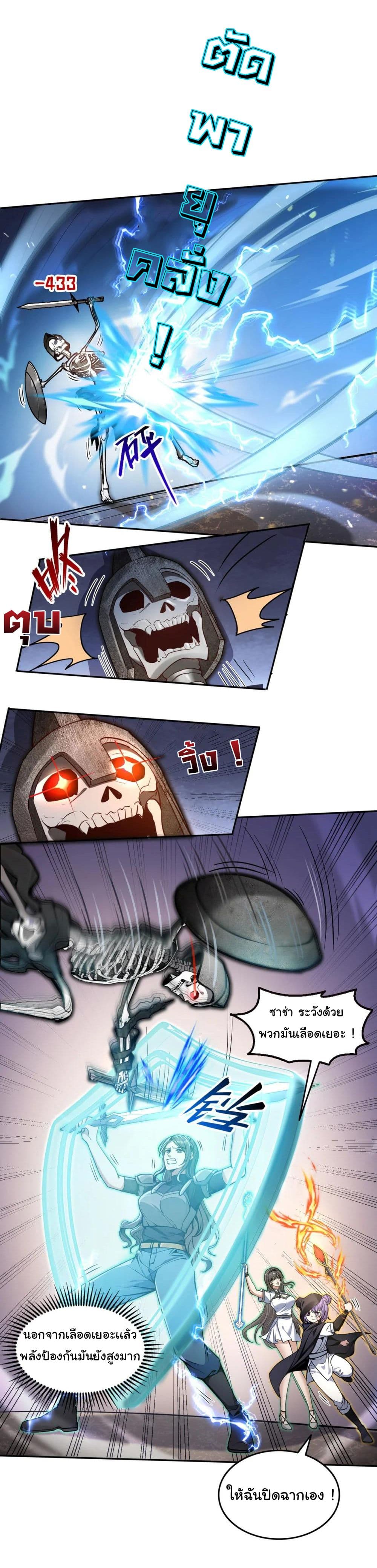 I Took Over the God of Death and Counterattacked to Become the King page 3