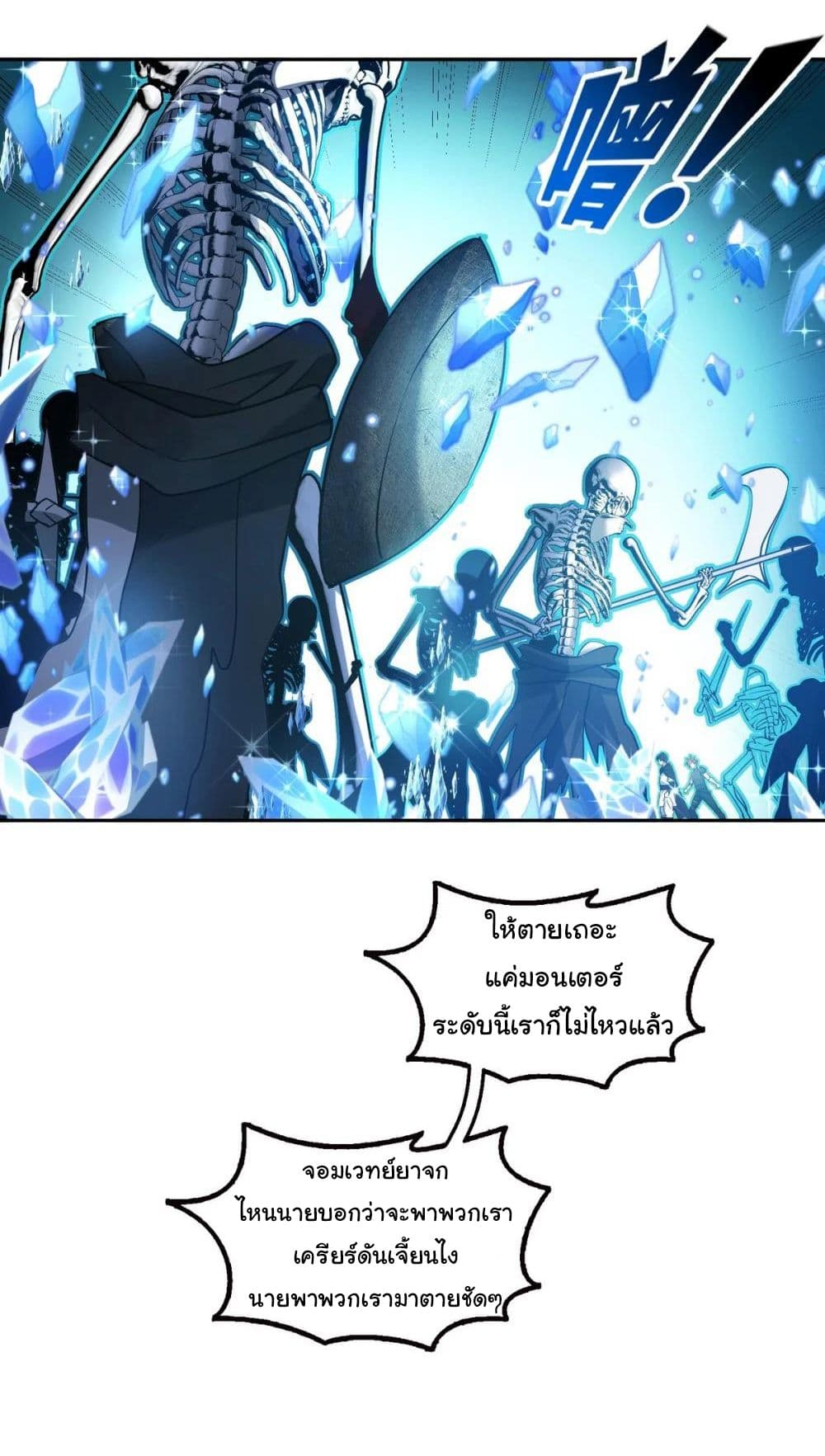 I Took Over the God of Death and Counterattacked to Become the King page 9