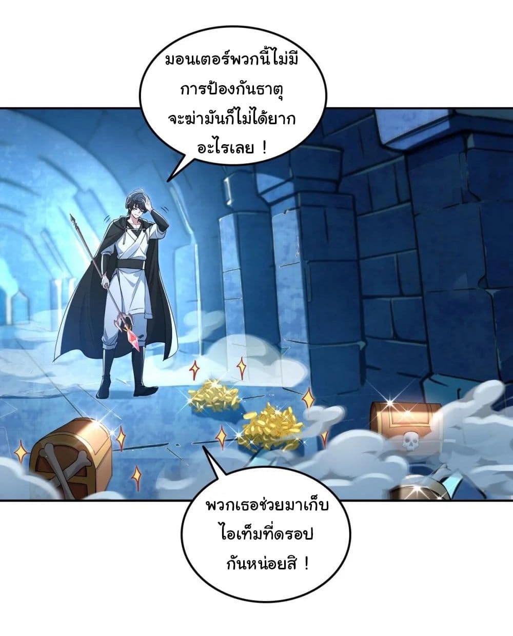 I Took Over the God of Death and Counterattacked to Become the King page 15