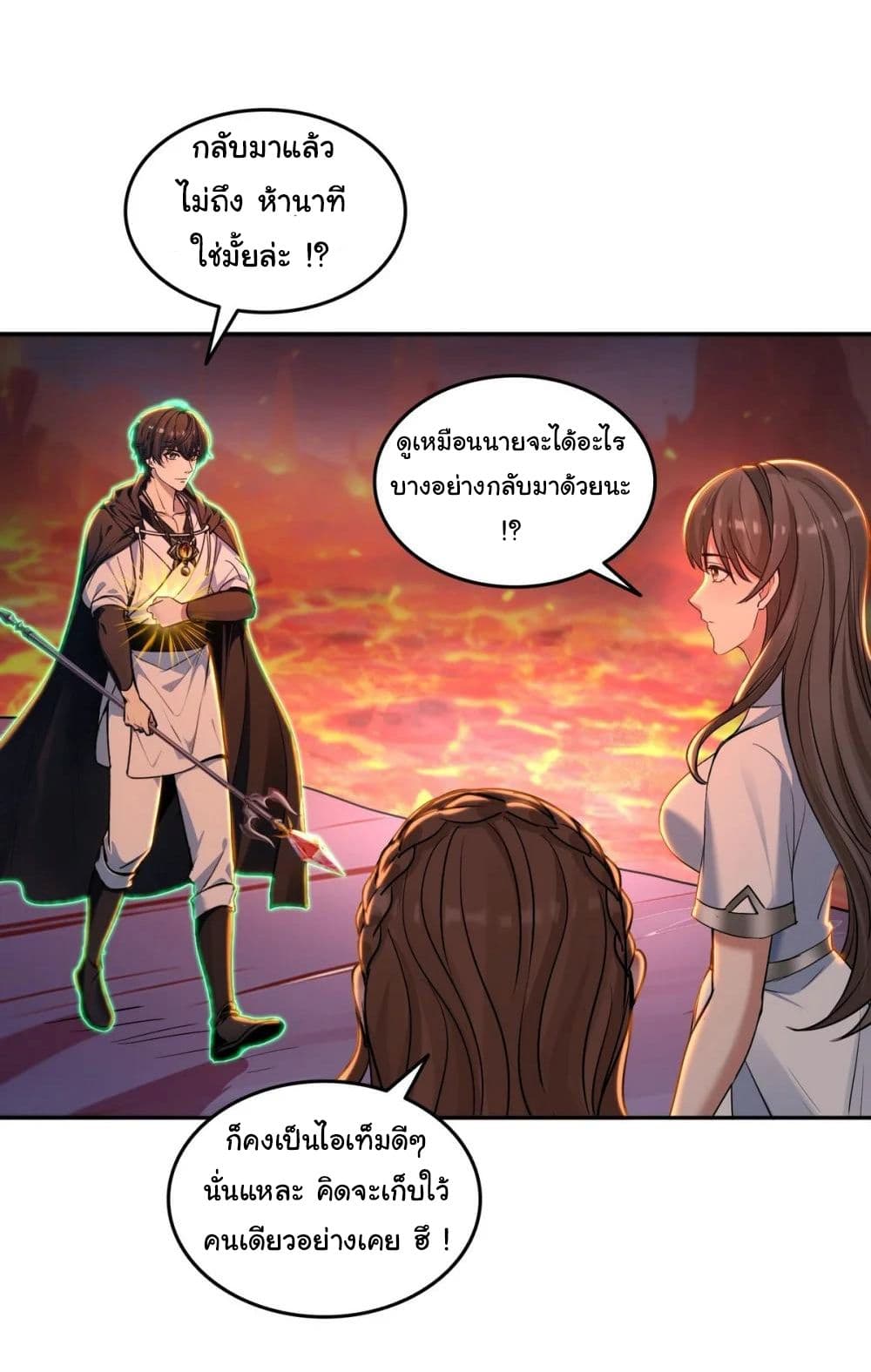 I Took Over the God of Death and Counterattacked to Become the King page 25