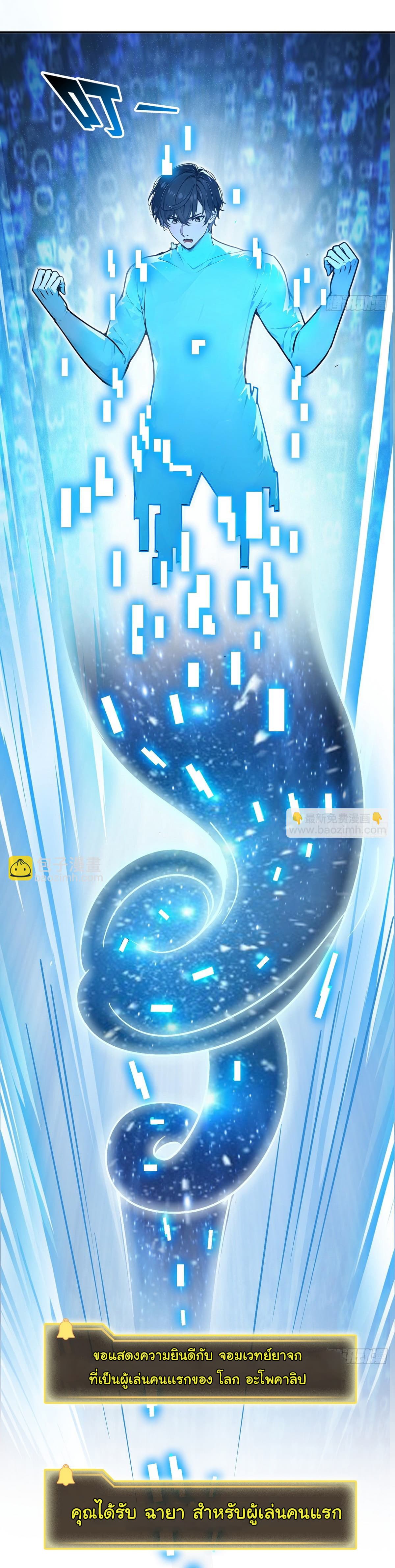 I Took Over the God of Death and Counterattacked to Become the King page 3